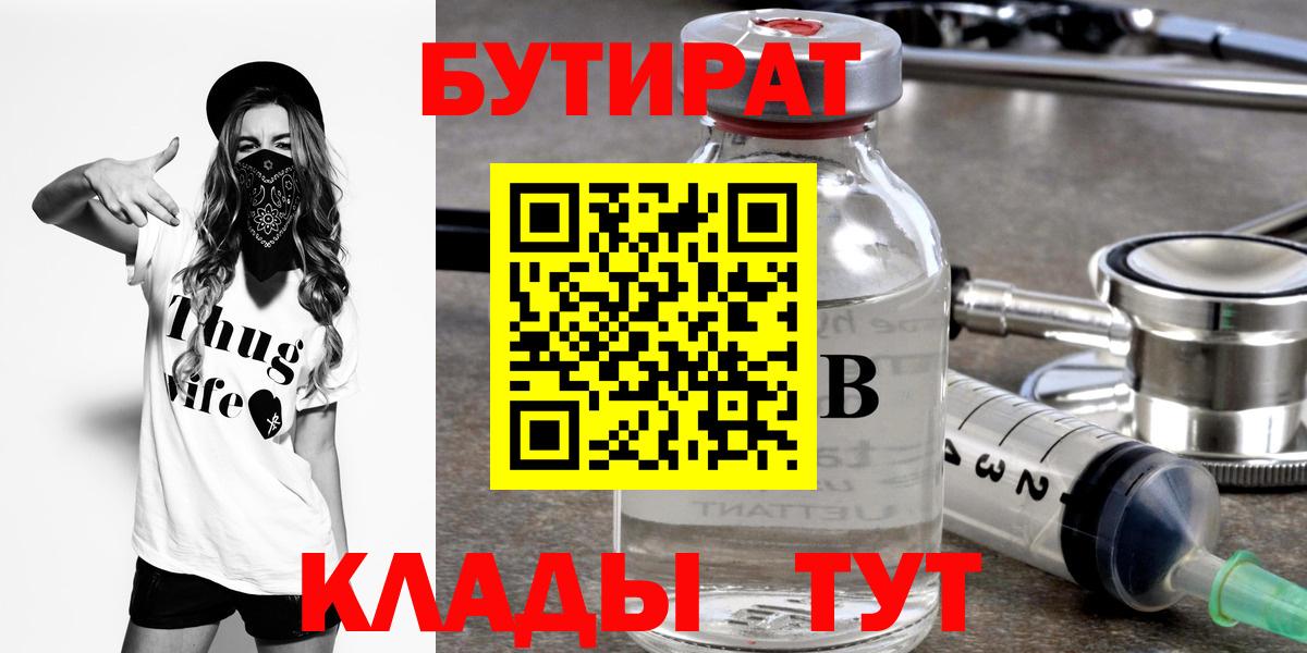 БУТИРАТ GHB Лабытнанги