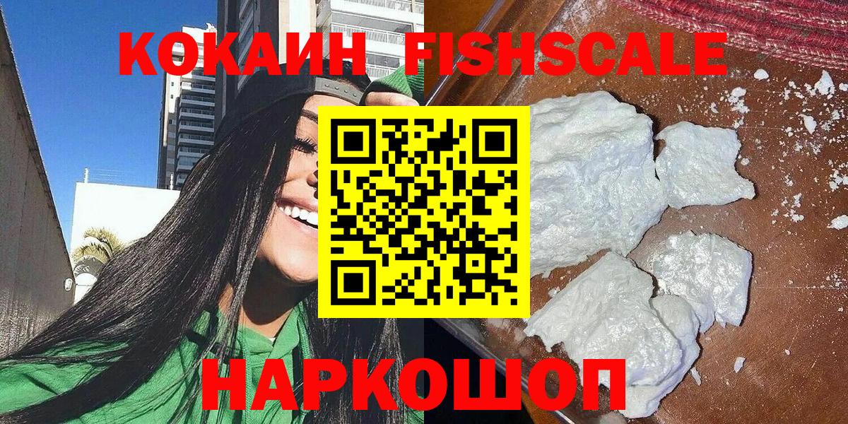 КОКАИН FishScale Лабытнанги