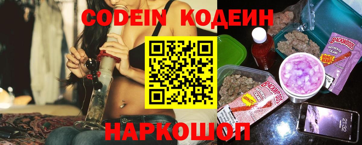 Кодеиновый сироп Lean Purple Drank Лабытнанги