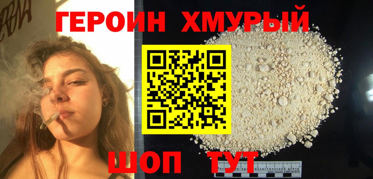 Героин VHQ Лабытнанги