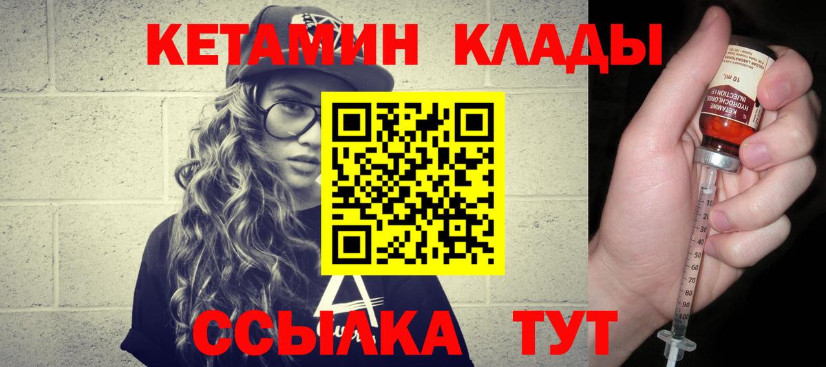 КЕТАМИН VHQ Лабытнанги