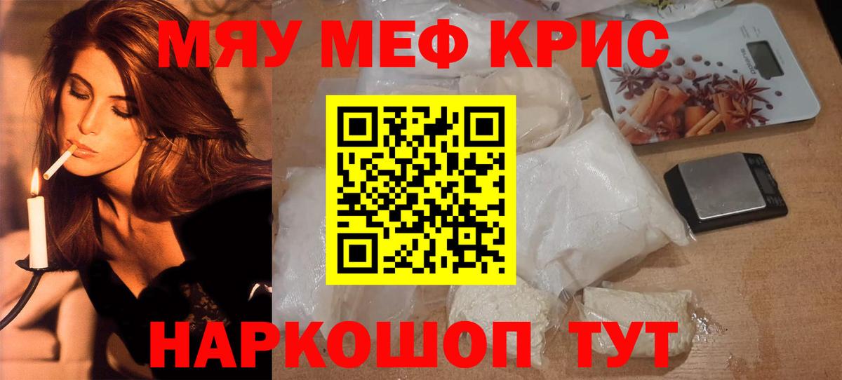 Меф мяу мяу мука Лабытнанги