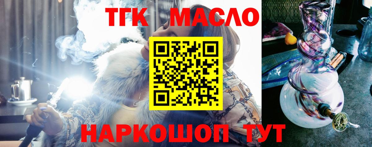 ТГК жижа  Вход с VPN  Лабытнанги  Дистиллят ТГК THC oil 